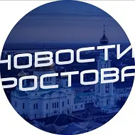 Канал Новости Ростова - Rostovnews61 в мессенджере MAX